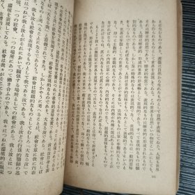 哲学入门 岩波新书 日文 1949年