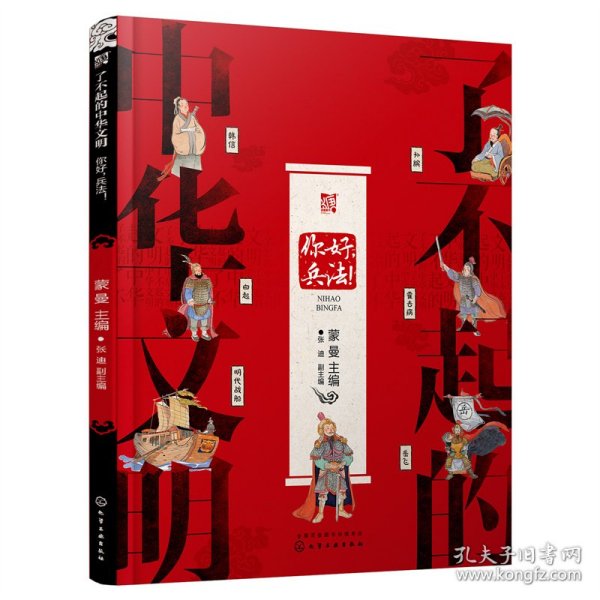 了不起的中华文明——你好，兵法！