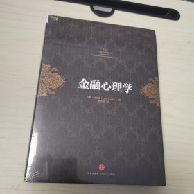 金融心理学