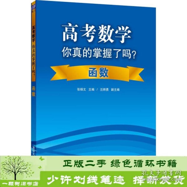 高考数学你真的掌握了吗？函数