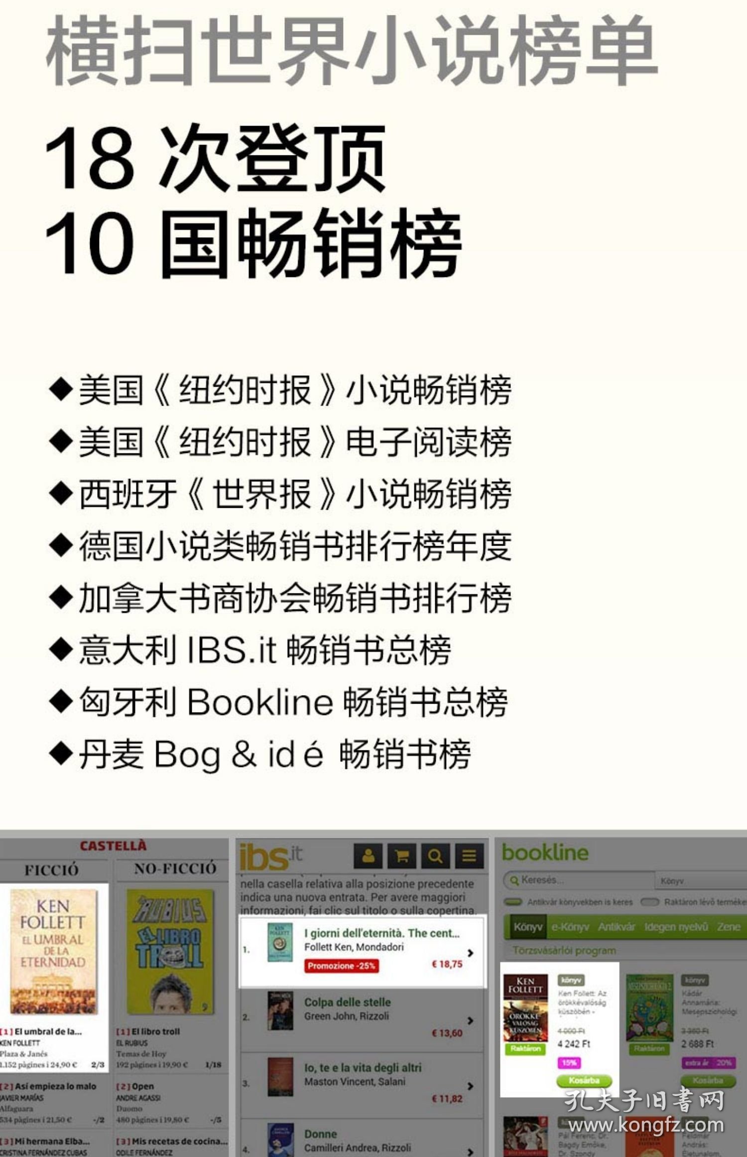 肯福莱特世纪三部曲9册火遍全球的20世纪人类史记 居然的陨落+世界的凛冬+永恒的边缘