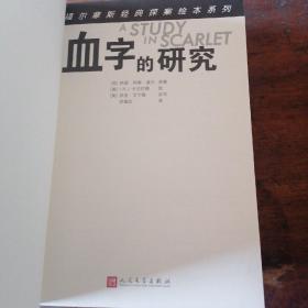 福尔摩斯经典探案绘本系列：恐怖谷、巴斯克维尔的猎犬、四签名、血字的研究（四册合售）