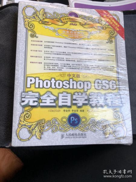 中文版Photoshop CS6完全自学教程