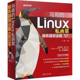 鸟哥的linux私房菜:服务器架设篇 软硬件技术 鸟哥