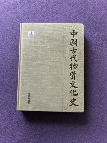 中国古代物质文化史：陵墓