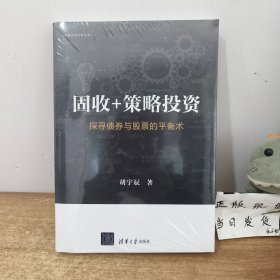 固收+策略投资——探寻债券与股票的平衡术