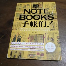 文具手帖：偶尔相见特刊 NOTEBOOKS手帐们！