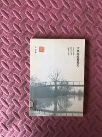 天风海涛楼札记