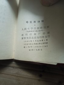 毛主席诗词