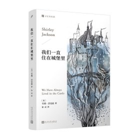 我们一直住在城堡里