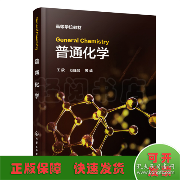 General Chemistry（王欣）（）