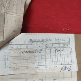 D 【新华社湖南分社帐本】时间跨度：1978年10月14日一18日（之九），历任社长，高级编辑，高级记者，作家等签名数百处，票厚厚一本，一二百页，火车票等票据数百至上千份。刘振贵，李业英，刘诗训，胡敏如等社长，陈四益，孙忠靖，杨善清，陈雅妮，钟敬德，文伯其，孟凡夏，易凯林，刘见初等高级编辑，记者多处签名，图未拍完，另有续图