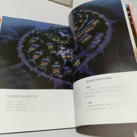 温泉旅游地规划设计与实例/启发温泉研究系列丛书