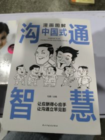 每天懂一点人情世故正版2册漫画图解中国式沟通智慧 为人处事社交酒桌礼仪沟通智慧 关系情商表达说话技巧应酬交往书籍SF