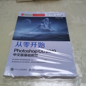 从零开始：Photoshop CC 2019中文版基础教程