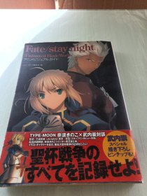 日文原版Fate/staynightlUnlimitedBladeWorksl（宿命之夜，刀锋无限）动画视觉指南