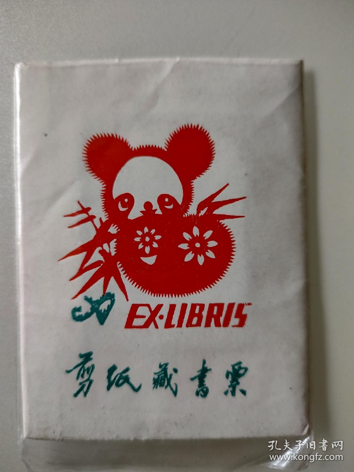 剪纸藏书票（10枚）