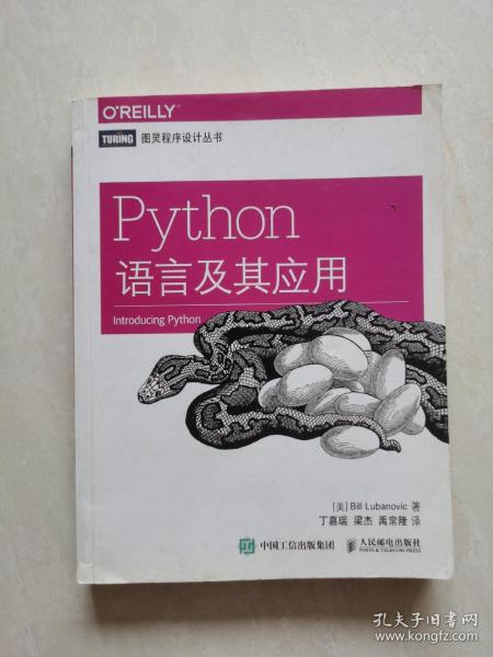 Python语言及其应用