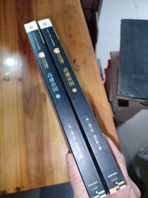 高盛帝国 上下