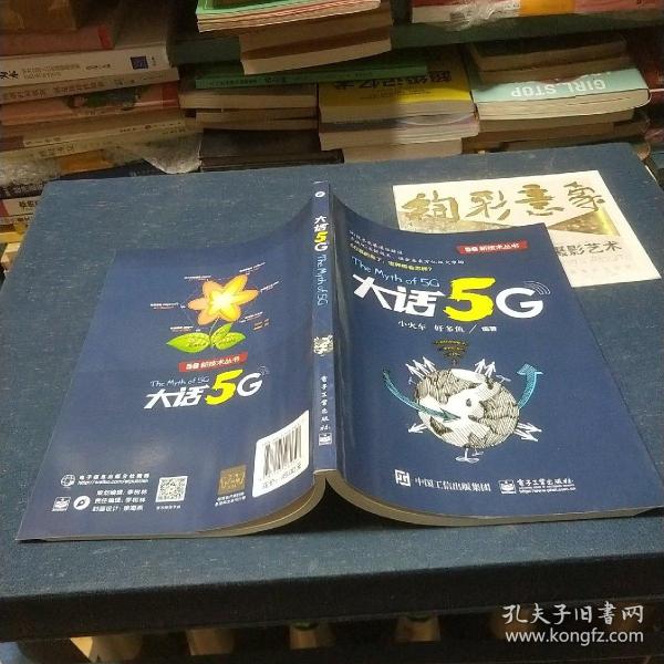 大话5G