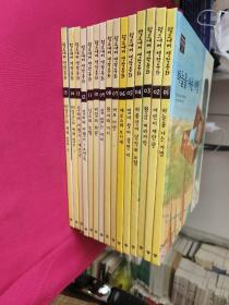 韩语原版童书：儿童绘本 15合售