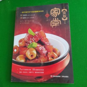 金版家常菜