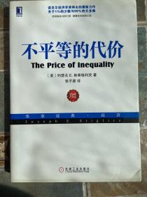 不平等的代价