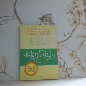 媽媽日記