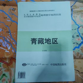 地理教学地图挂图  青藏地区