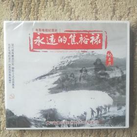 永远的焦裕禄纪录片（光盘）dvd