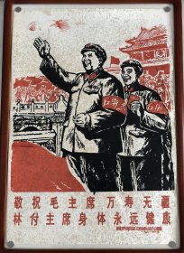 少见毛林画。对开（约 75×53 左右）。地方小印厂出版印制。少见。厚纸。画面明显凹凸感。 品相见图自定。顺丰快递。不带框。