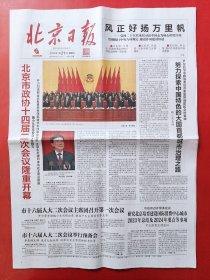 北京日报2014年1月21日 全12版