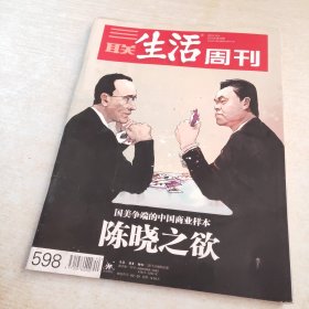 三联生活周刊 2010 40