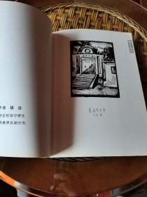 稀见广东艺术文献 著名美术家 罗宗海先生签赠 自印画集 重印1943年版《金中木刻》大16开全一册 保真