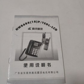 高讯霸灵使用说明书