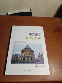 平安留学技能实训