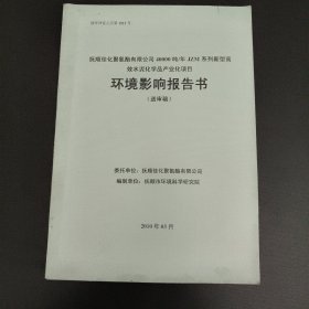 40000吨/年JZM系列新型高效水泥化学品产业化项目 环境影响报告书(审稿)