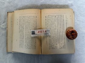 新论讲话 全一册 软精装 1943年 日语