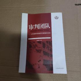 审判团队——以合议庭审判资源配置与规则重构为视角