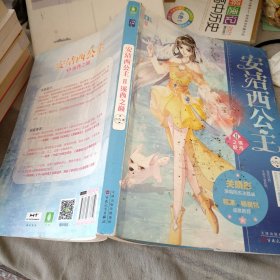 意林青春成人礼系列--安洁西公主2溪西之巅