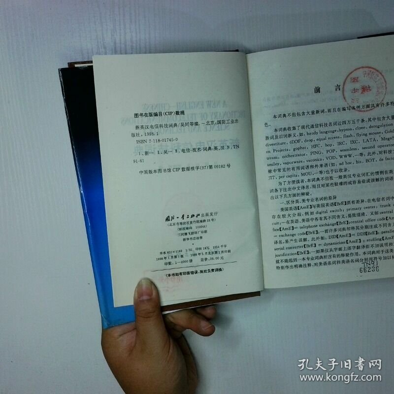 新英汉电信科技词典