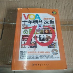 VOA十年精华选集（慢速中级）