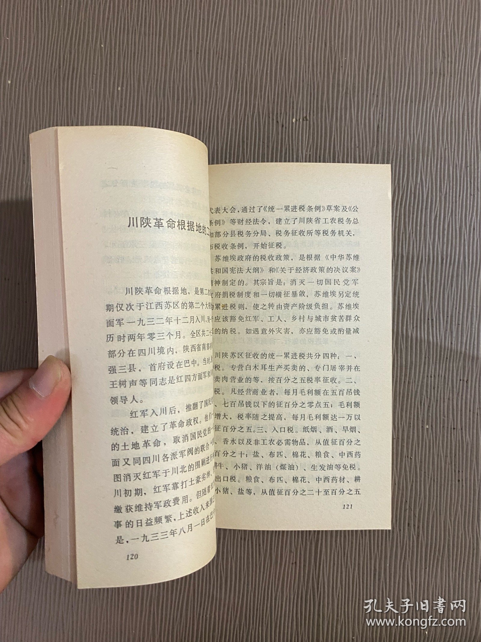 税收史话