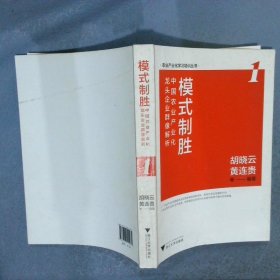 模式制胜中国农业产业化龙头企业群像解析1