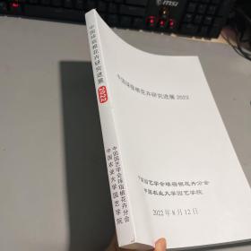 中国球宿根花卉研究进展2022