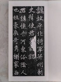 北魏 薛怀吉墓志拓本宣纸复古原大高清复制册页