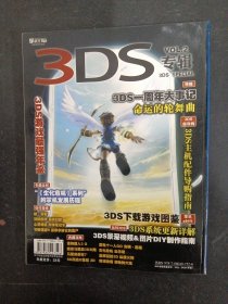 3DS专辑 VOL.2 （3DS SPECIAL）杂志