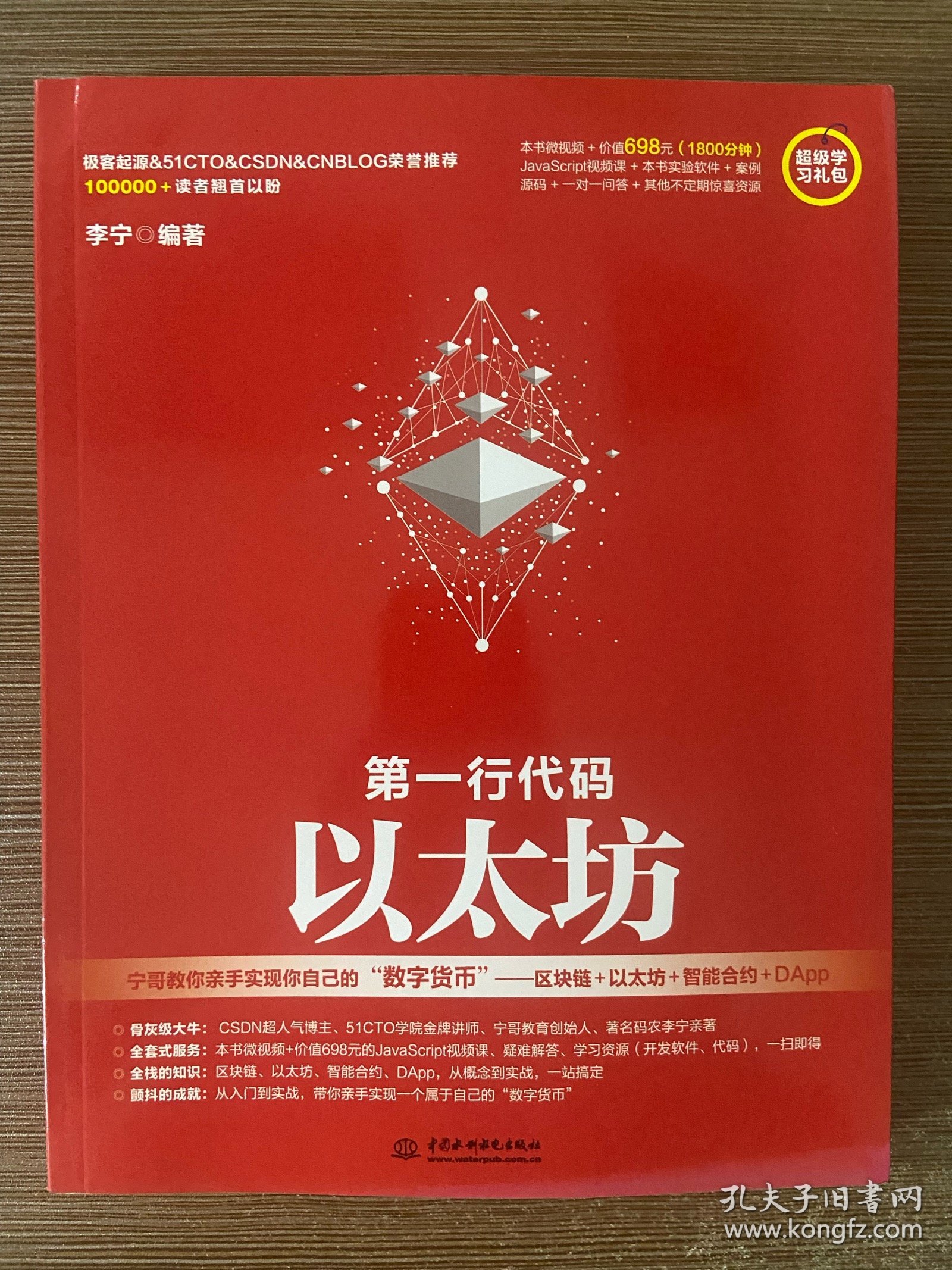 第一行代码——以太坊