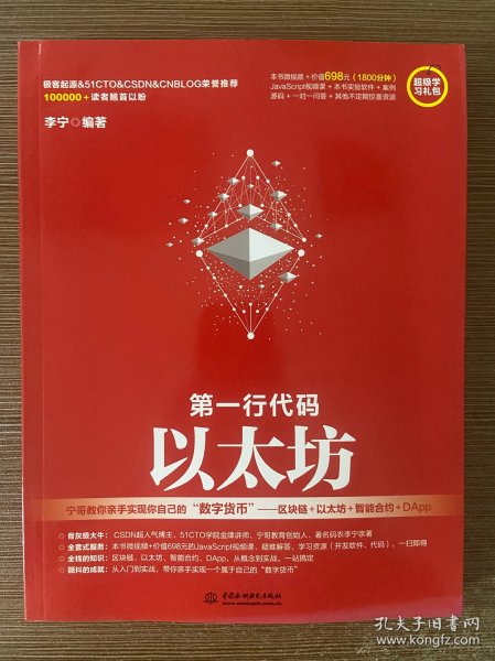 第一行代码——以太坊
