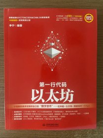 第一行代码——以太坊